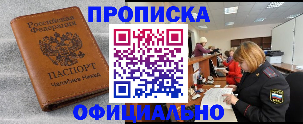 временная регистрация адрес в Чехове