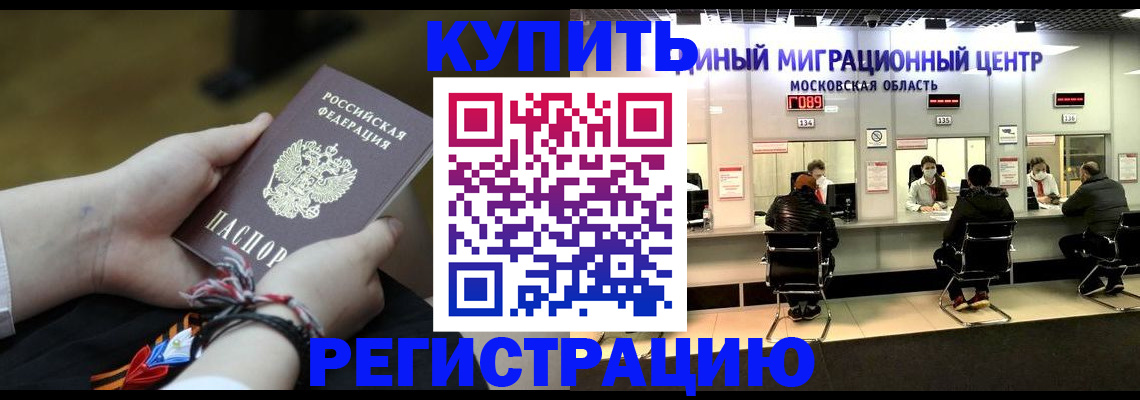 временная регистрация для школы в Чехове