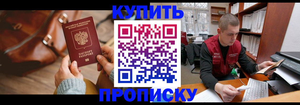 прописка для работы в Чехове