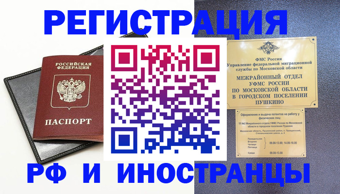 прописка в квартире в Чехове