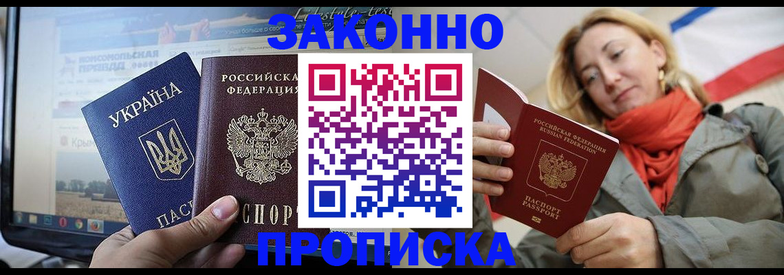 временная регистрация для всех в Чехове