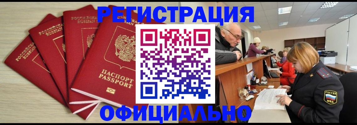 временная регистрация купить в Чехове