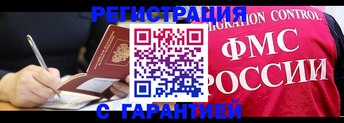 временная регистрация недорого в Чехове