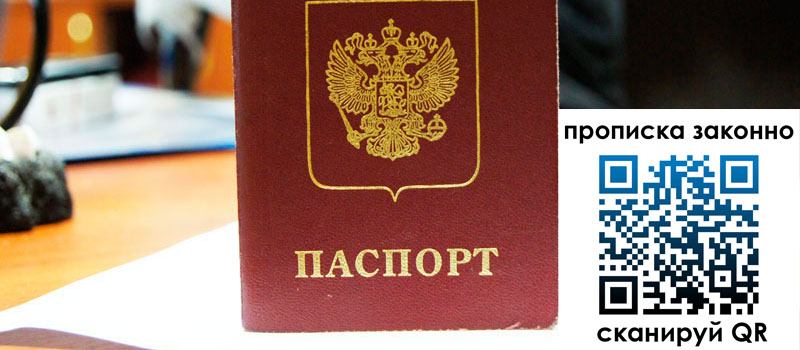 прописка в Чехове прописка в Чехове